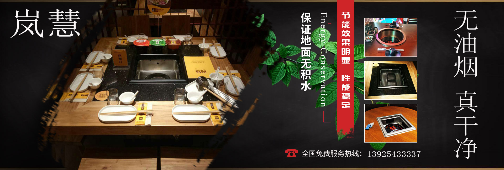 嵐慧無煙火鍋桌椅訂制