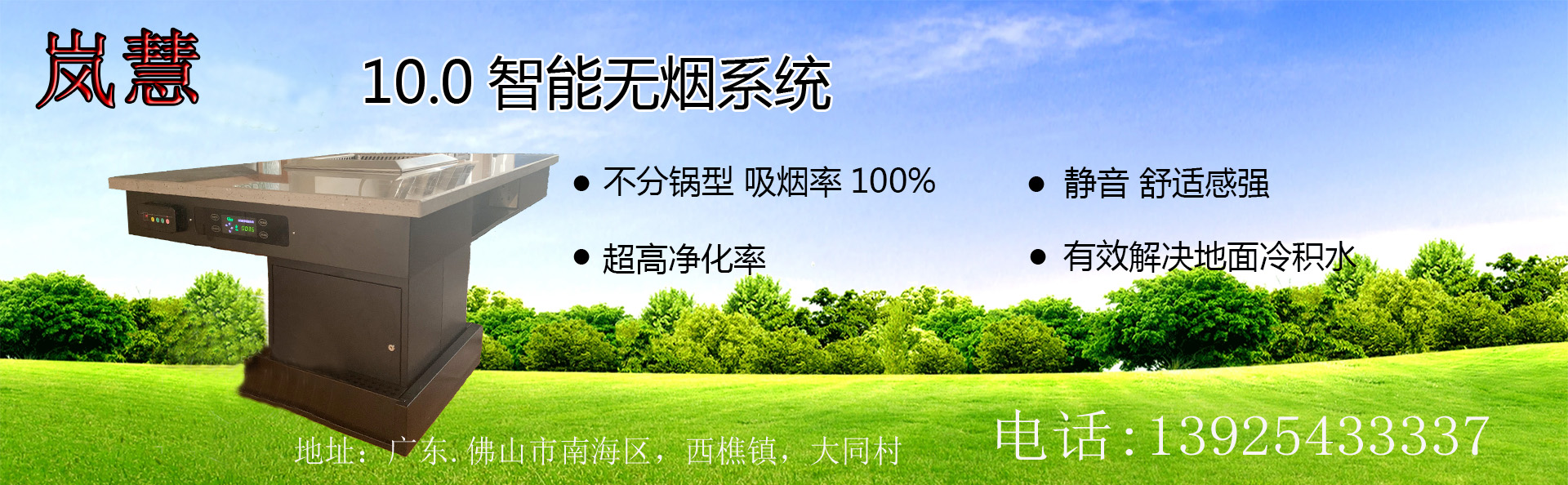 嵐慧無煙火鍋桌椅公司